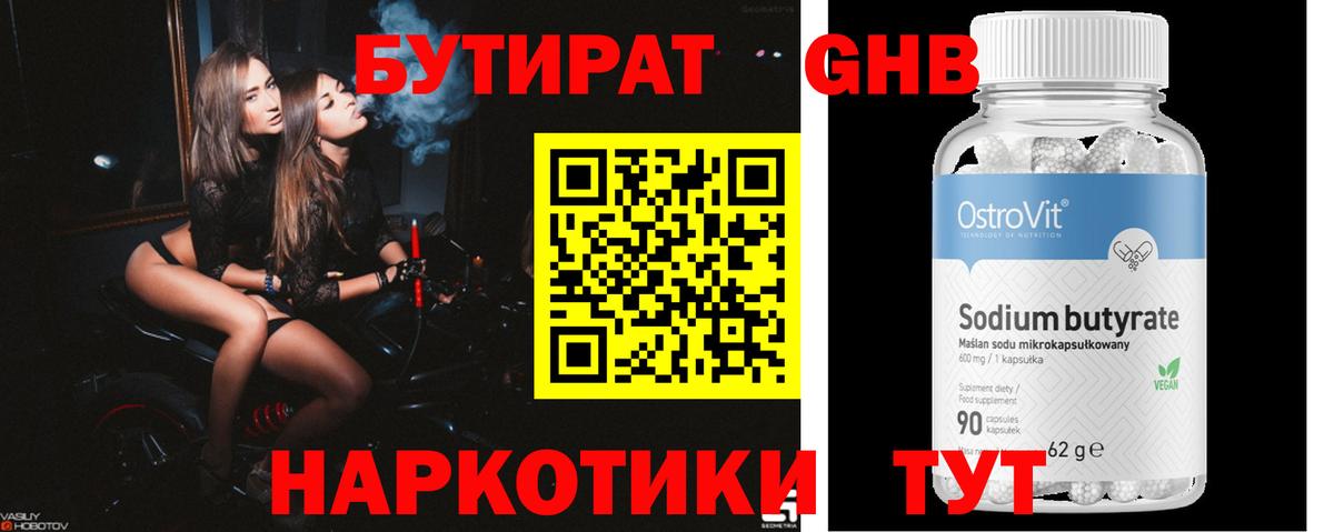 Бутират  Бутират BDO 33%  Вход с VPN  Железногорск 