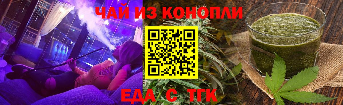 Еда ТГК конопля  Вход с VPN  Железногорск 