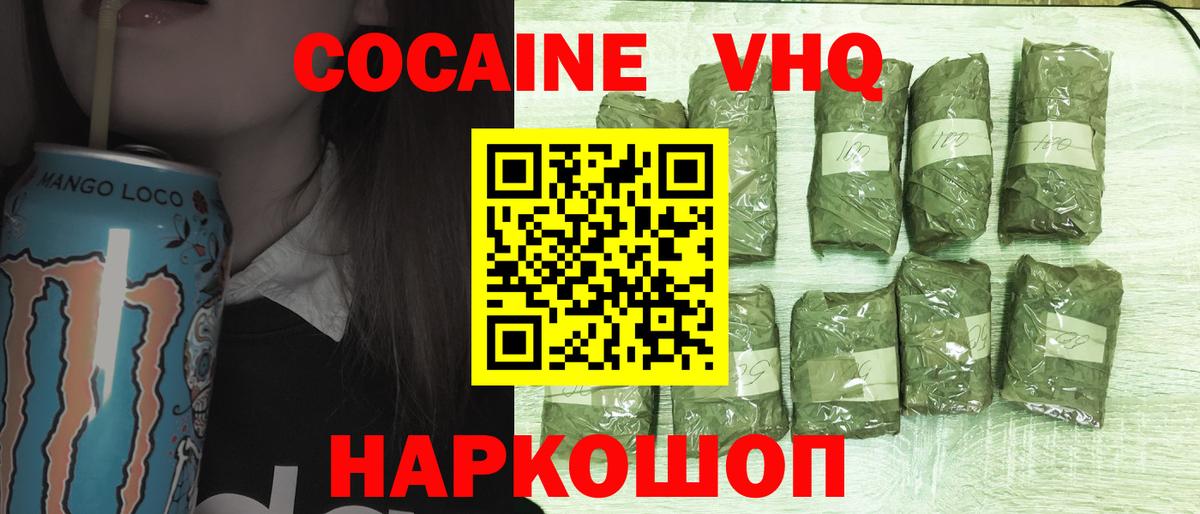 COCAIN VHQ Железногорск