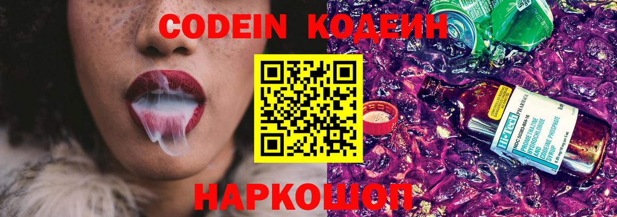 Кодеиновый сироп Lean напиток Lean (лин) Железногорск