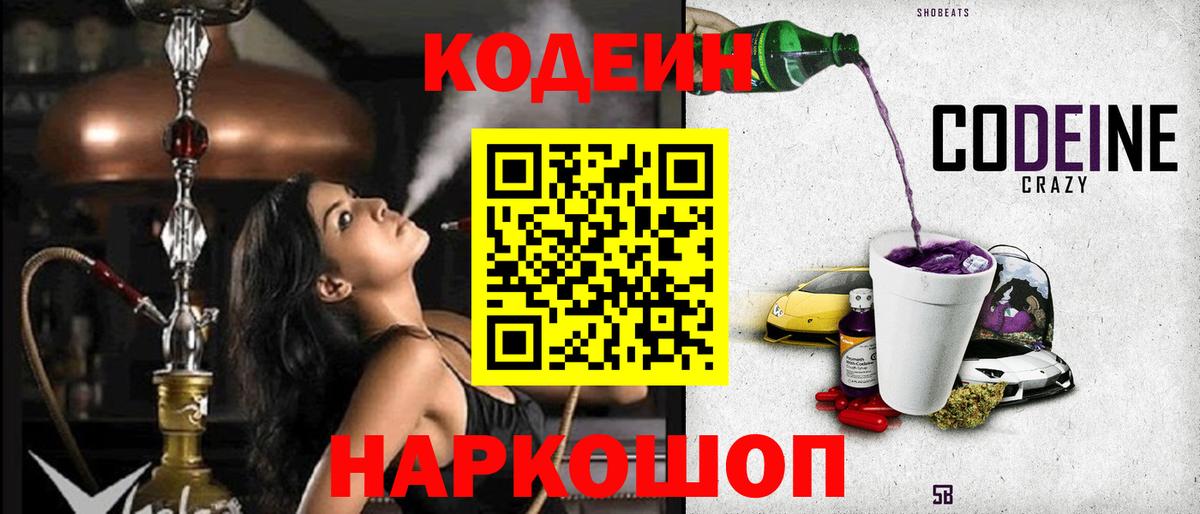 Кодеиновый сироп Lean напиток Lean (лин)  Вход с VPN  Железногорск 