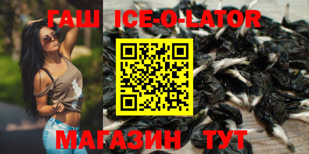 ГАШ 40% ТГК  Вход с VPN  ГАШИШ Ice-O-Lator  Железногорск 