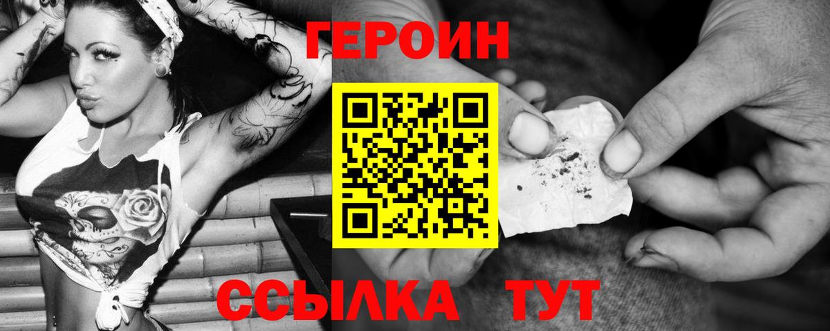 Железногорск  ГЕРОИН белый  Вход с VPN 