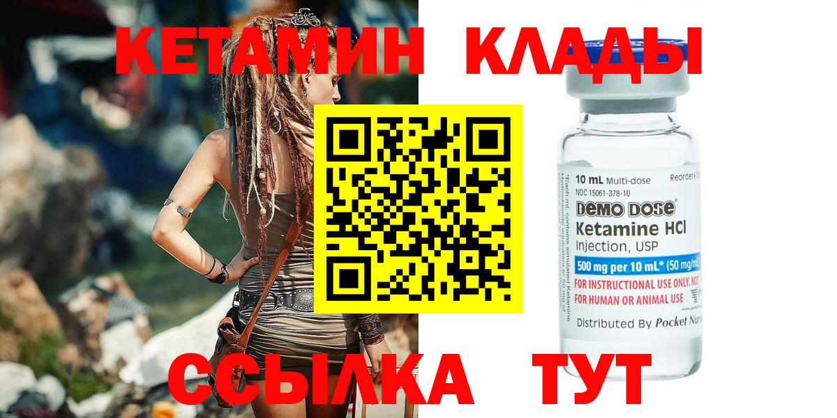 Железногорск  Кетамин VHQ  Вход с VPN 