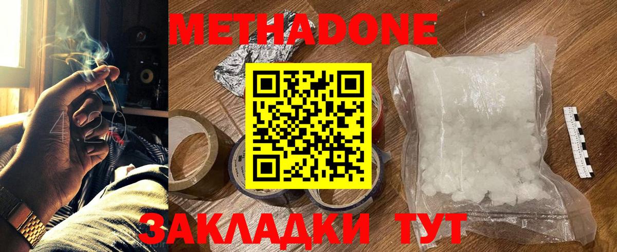 МЕТАДОН мёд  Метадон кристалл  кракен рабочий сайт  Вход с VPN  Железногорск 